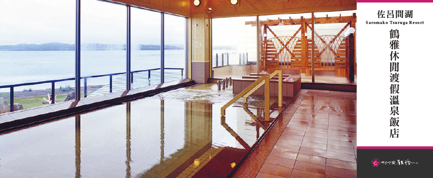 佐呂間湖鶴雅休閒渡假溫泉飯店